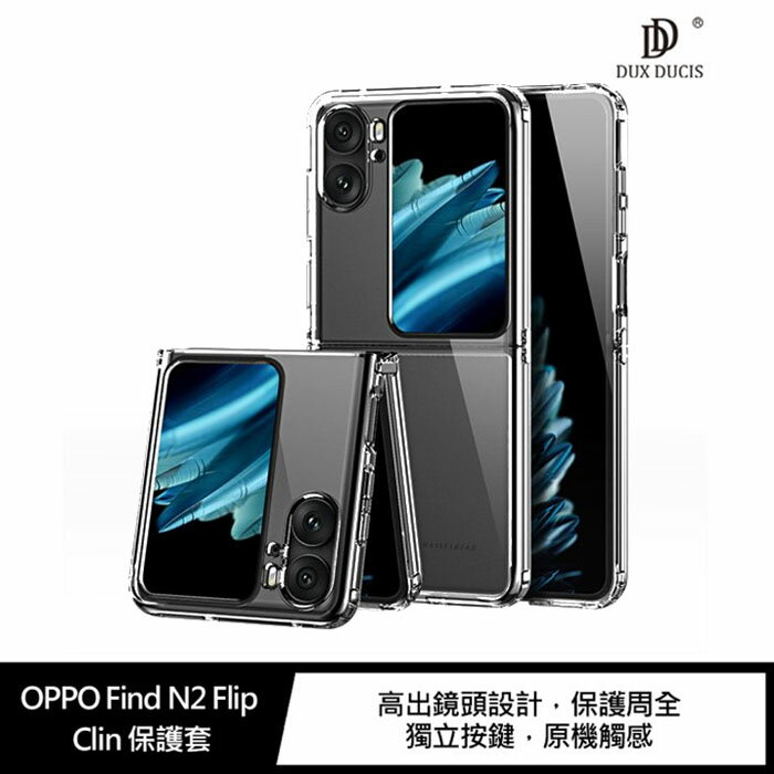 DUX DUCIS OPPO Find N2 Flip Clin 保護套【APP下單4%點數回饋】