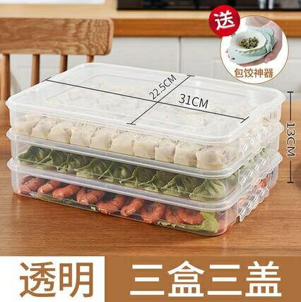 餃子盒 凍餃子多層家用水餃盒速凍混沌分格冰箱保鮮收納盒託盤食品