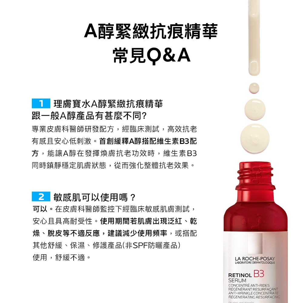 理膚寶水 B3 A醇緊緻抗痕精華 30ml 7