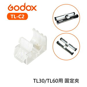 【EC數位】Godox 神牛 TL-C2 固定夾 TL30 TL60 用 1/4 固定座 固定器 光棒 補光棒