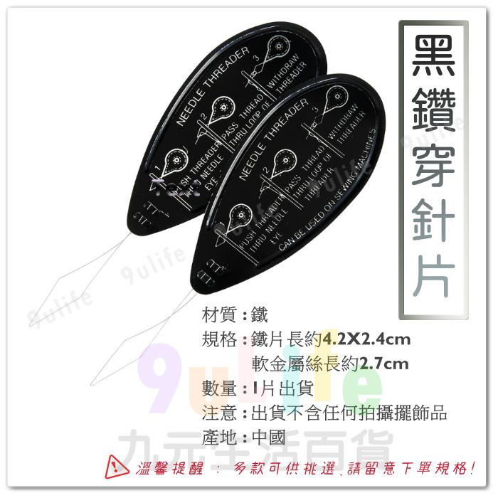 【九元生活百貨】10入穿針片 穿針片盒 黑鑽穿針片 鋁片穿線器 穿針引線器 過線器 5