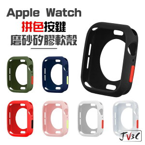 拼色按鍵矽膠軟殼 手錶殼 適用 Apple watch 保護殼 SE 6 5 4 3 2 38 40mm 42 44mm