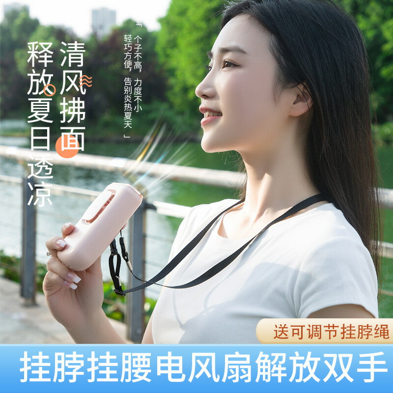 掛脖掛腰迷你風扇 usb充電手持便攜式戶外風扇桌面可立靜音電扇【博野五金】