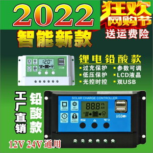 ⚡熱賣◆速出✔️太陽能控製器12v24V光合全自動通用型光伏家用路燈30A 鉛酸鋰充電