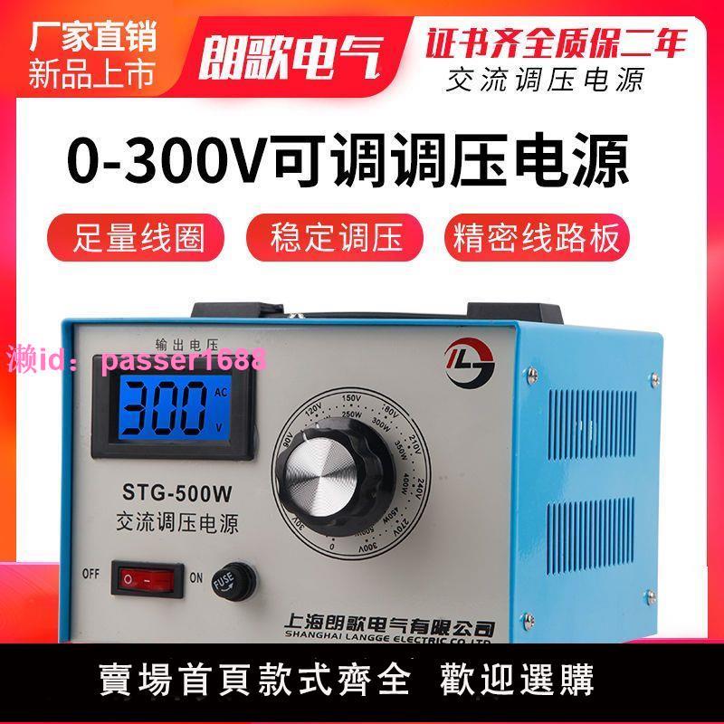 調壓器220v大功率單相STG-1000W手動0-300V交流電源可調壓變壓器