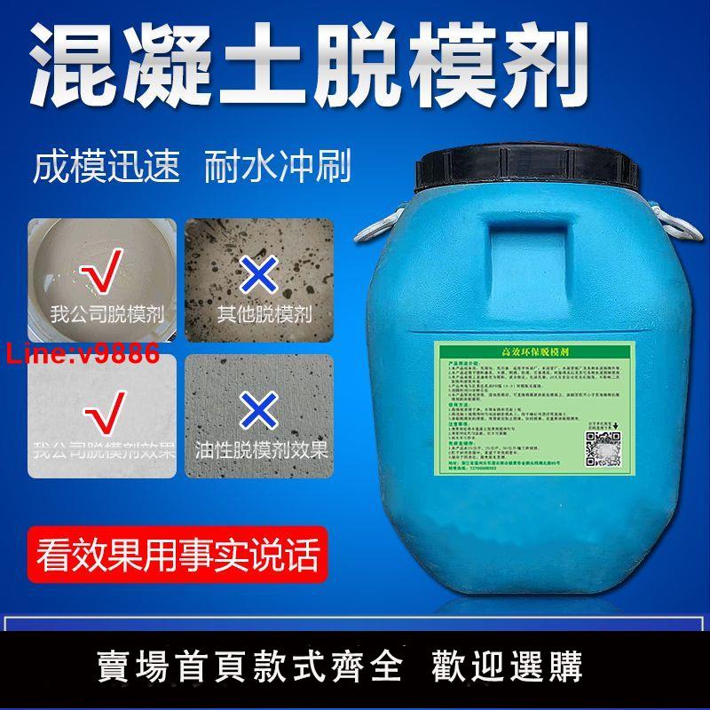 【臺灣公司 超低價】高效混凝土脫模油性脫模劑建築模板木模鐵模鋼模鋁模板水性脫模劑