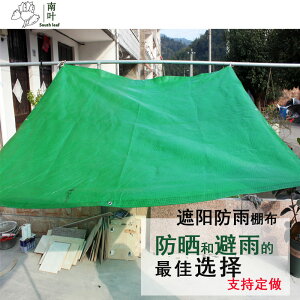 園藝用品 植物防雨布 蓬布 遮陽防曬篷布防水雨布 雨篷 暖房