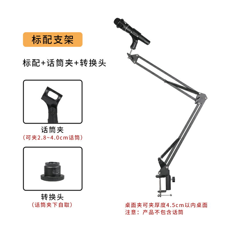 麥克風支架 落地式支架 話筒支架 電容麥克風支架桌面懸臂支架直播話筒支架防震架臺式架子『ZW1258』