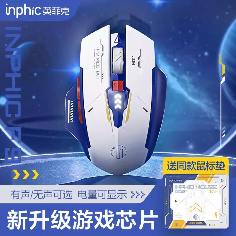 英菲克F9機甲版無線滑鼠可充電無聲靜音Typec膝上型電腦辦公家用