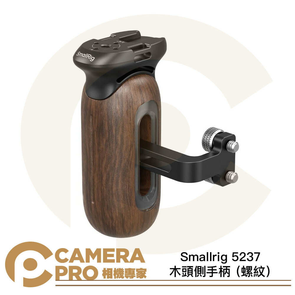 Smallrig 5237 木頭側手柄 雙1/4螺絲 螺紋 側手把 左右手通用 握把 [相機專家] 公司貨
