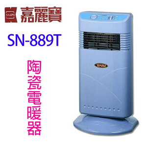 嘉麗寶 SN-889T 陶瓷定時電暖器
