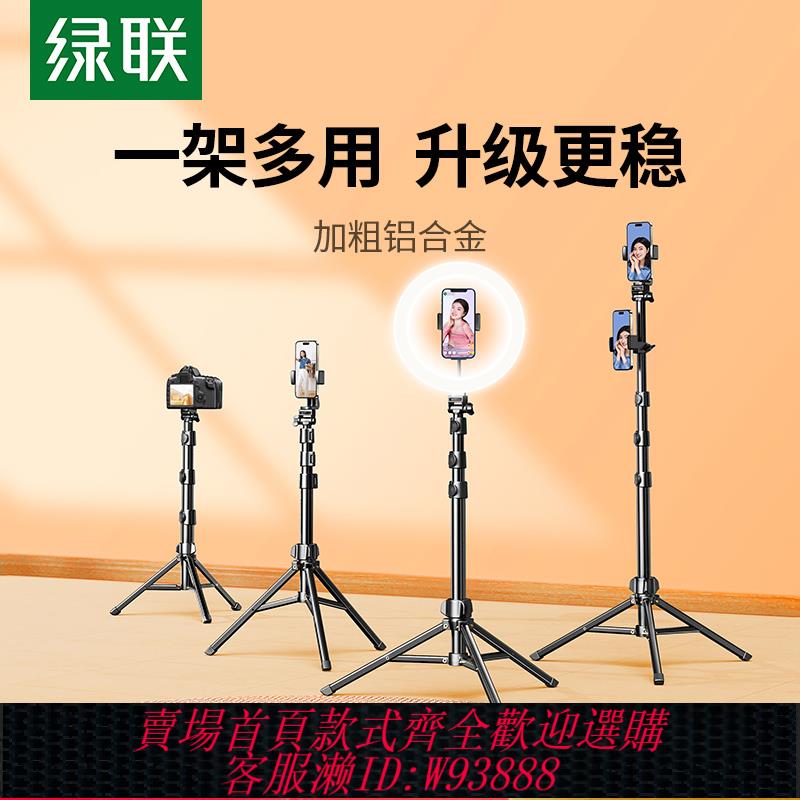 {臺灣公司貨 可打統編}綠聯手機直播支架落地補光燈自拍桿三腳架專業戶外便攜錄像攝影考研適用於抖音拍照影片美顏燈固定支撐三角夾