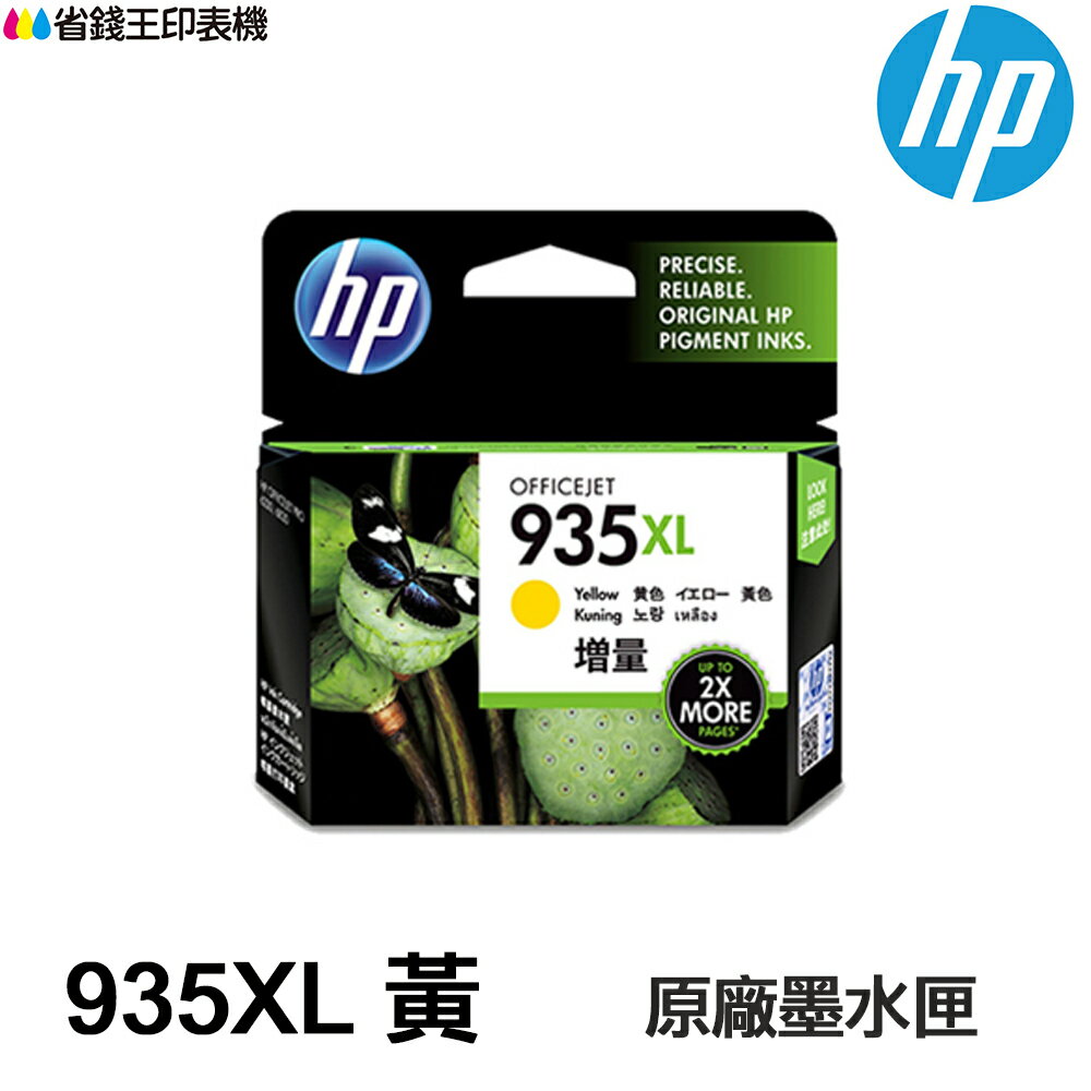 HP 935XL 黃色 原廠高容量墨水匣 (C2P26AA) 適用 6230 6830 6835