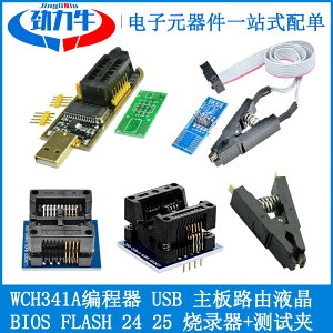 CH341A編程器 USB 主板路由液晶BIOS FLASH 24 25 燒錄器+測試夾