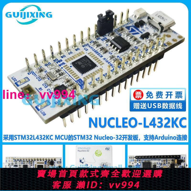 NUCLEO-L432KC STM32L432KCU6 微控制器 STM32 Nucleo-32 開發板