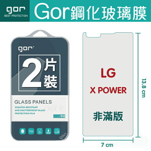 GOR 9H LG X POWER 鋼化 玻璃 保護貼 全透明非滿版 兩片裝【全館滿299免運費】