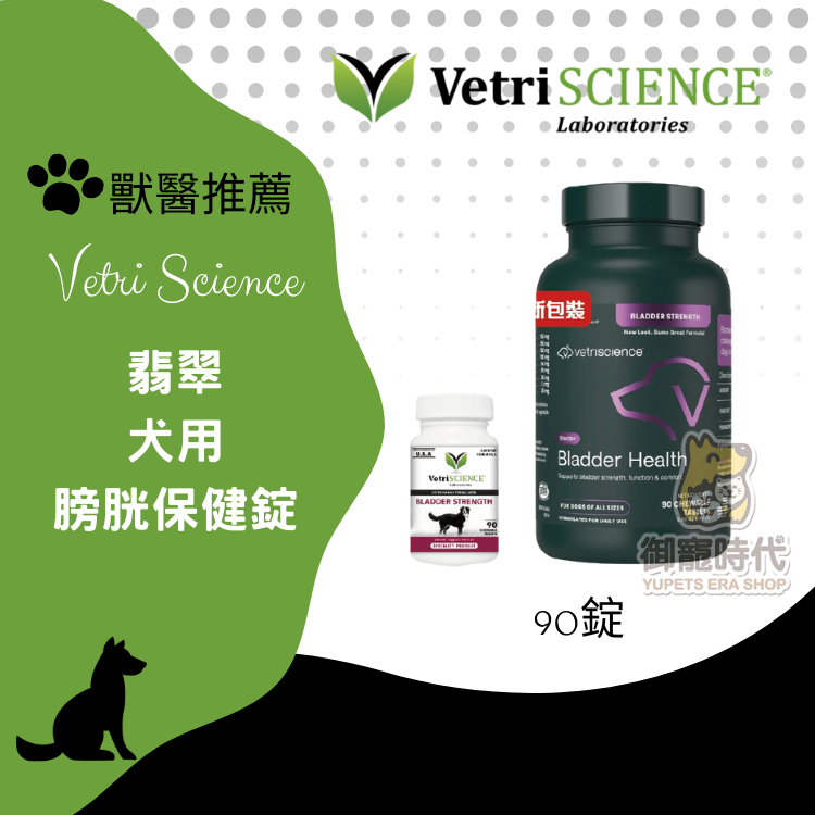 新包裝 公司貨 Vetri science 翡翠 犬膀胱嚼錠 泌尿道保養 膀胱護理 DMG 犬泌尿道 膀胱