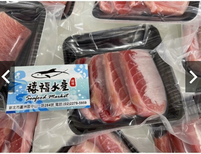 禧福水產 特a級大目鮪魚生魚片 超低溫松板肉切片 腹肉握壽司 特價249元 250g 燒烤日式餐廳團購居酒屋熱炒批發