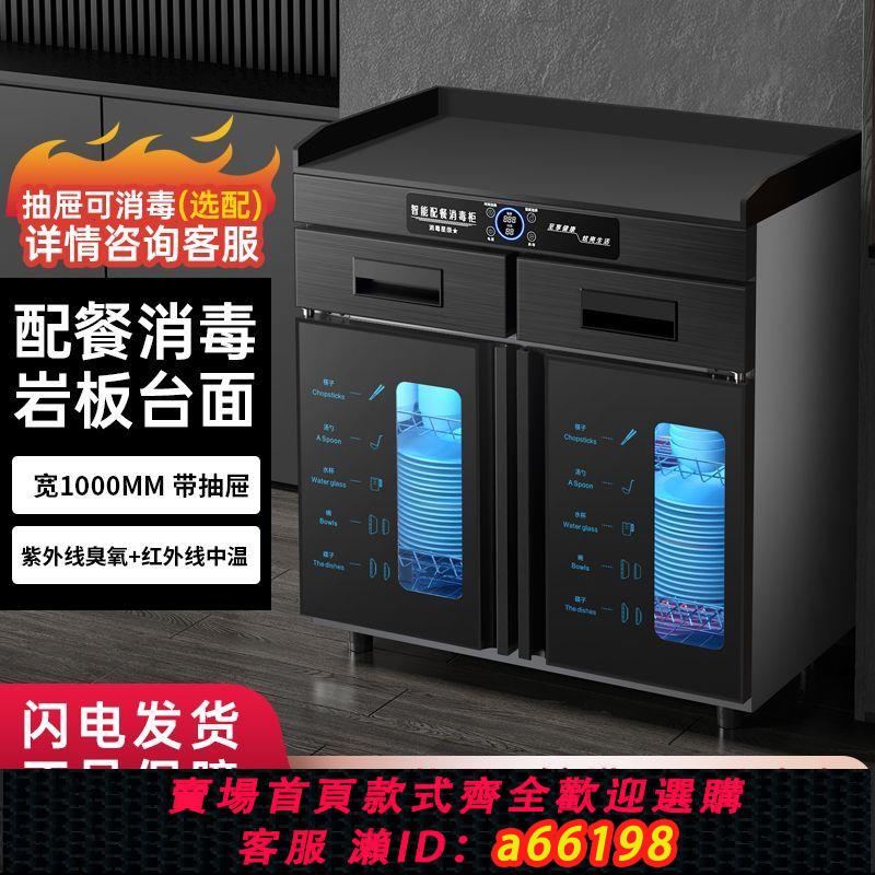 【臺灣公司 可開發票】商用茶水消毒櫃紫外線消毒立式飯店酒店包廂大理石不銹鋼配餐