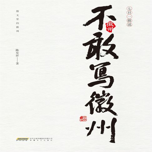 【有聲書】七日一徽说 0
