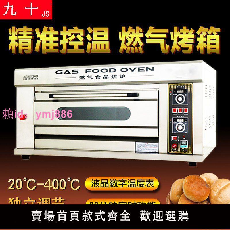 燃氣烤箱商用一層兩盤擺攤煤氣液化氣大型雙層二層四盤披薩氣烤爐