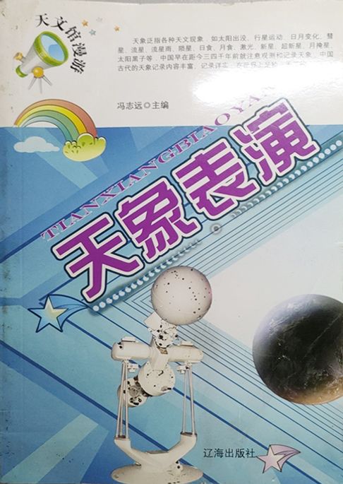 天象表演【電子書】