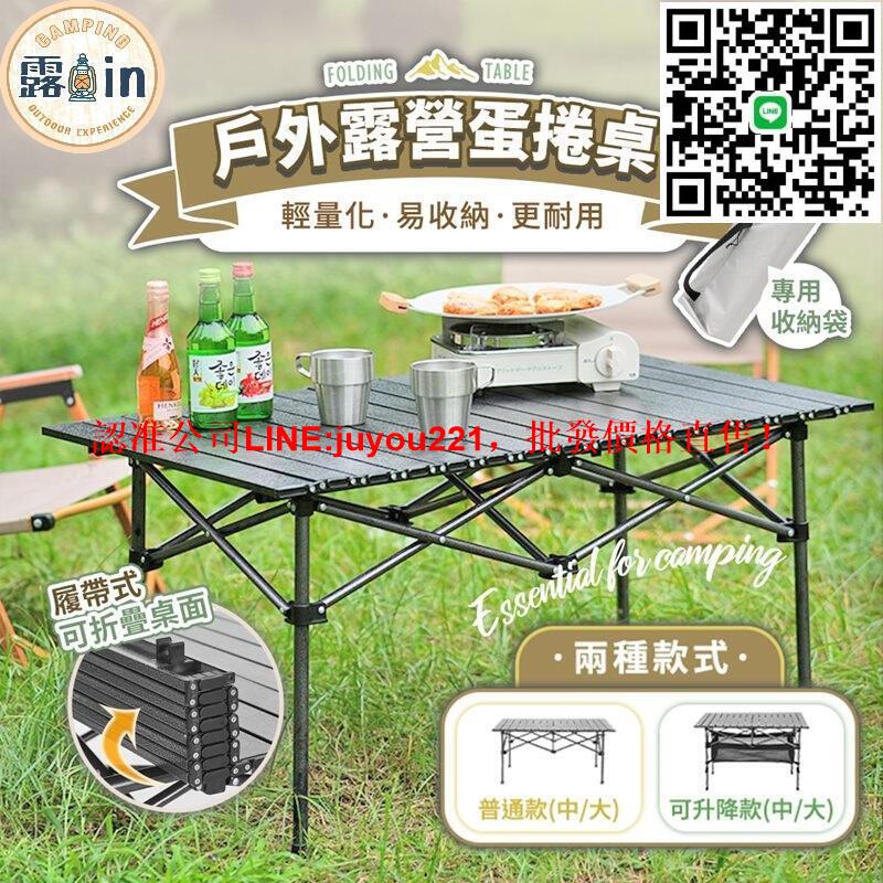【現貨免運】蛋捲桌 露營桌 可調蛋捲桌贈餐具網袋收納袋擺攤戶外折疊桌蛋捲桌摺疊桌 可升降 露營 桌子