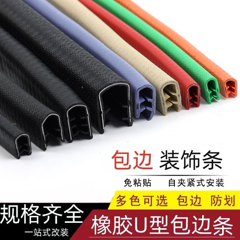 熱賣款！免運 橡膠條 包邊條 U型骨架 密封條 裝飾條 保護條 機械鈑金防割傷裝飾條護口包邊條保護條 八折下殺 限時減免 可開發票