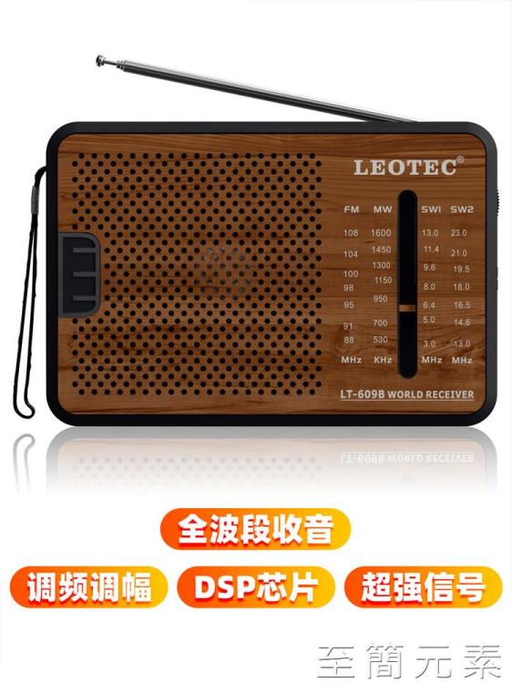 收音機小型迷你老年人專用新款便攜式廣播電臺全波段調頻半導體