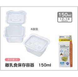 日本 Richell 利其爾 副食品分裝盒 保存容器 150ml (6入)【紫貝殼】