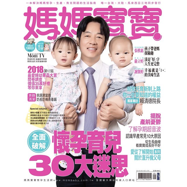 媽媽寶寶月刊9月2018第379期