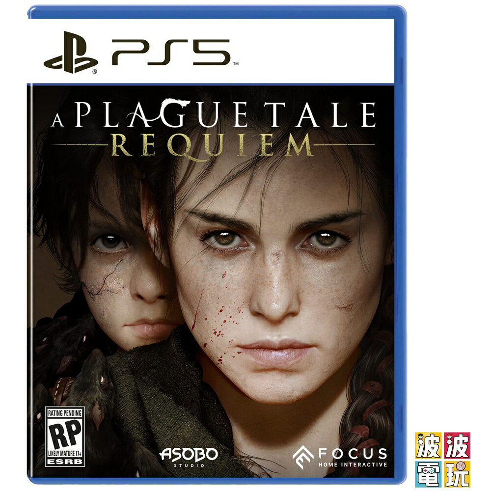 PS5 《瘟疫傳說：安魂曲》 中文版 【波波電玩】
