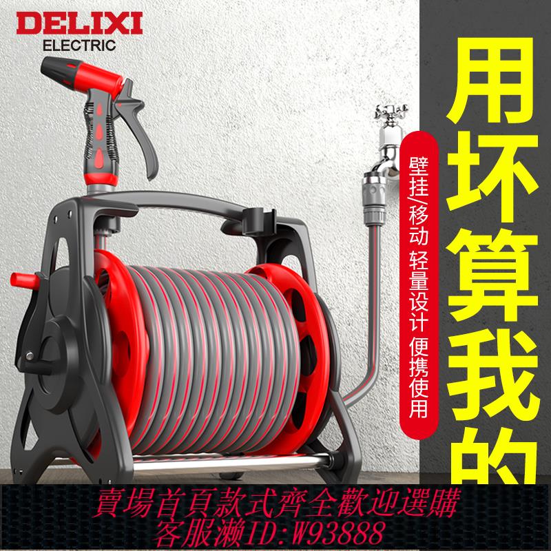 {可刷卡 打統編}德力西水管軟管澆水澆花專用洗車高壓水槍家用水管車收納架收卷器