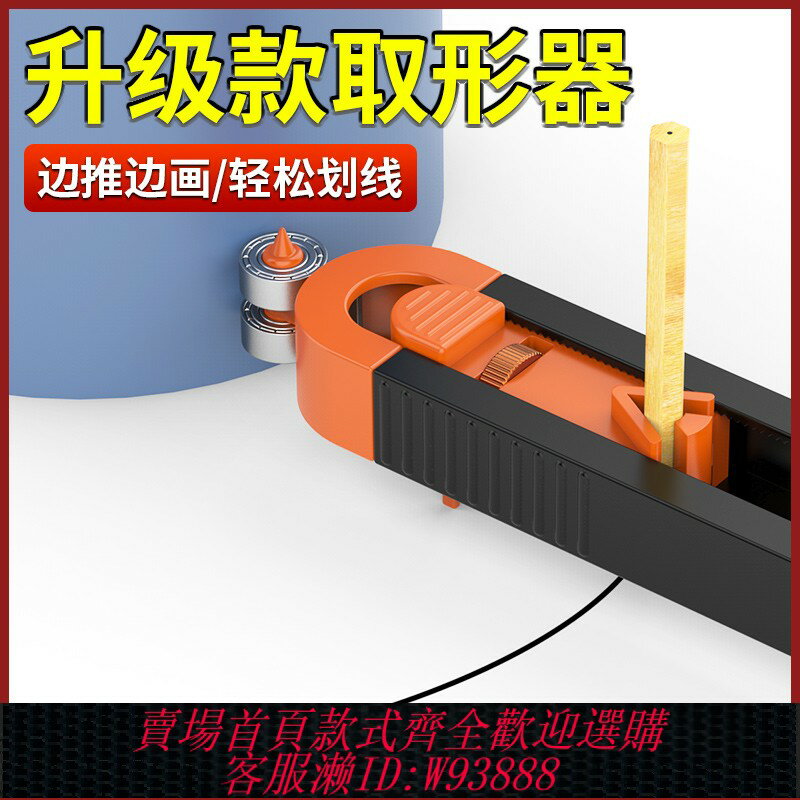 {臺灣公司貨 可打統編}多功能取形器瓷磚輪廓不規則木工劃線圓弧異型取樣劃線萬能弧度尺