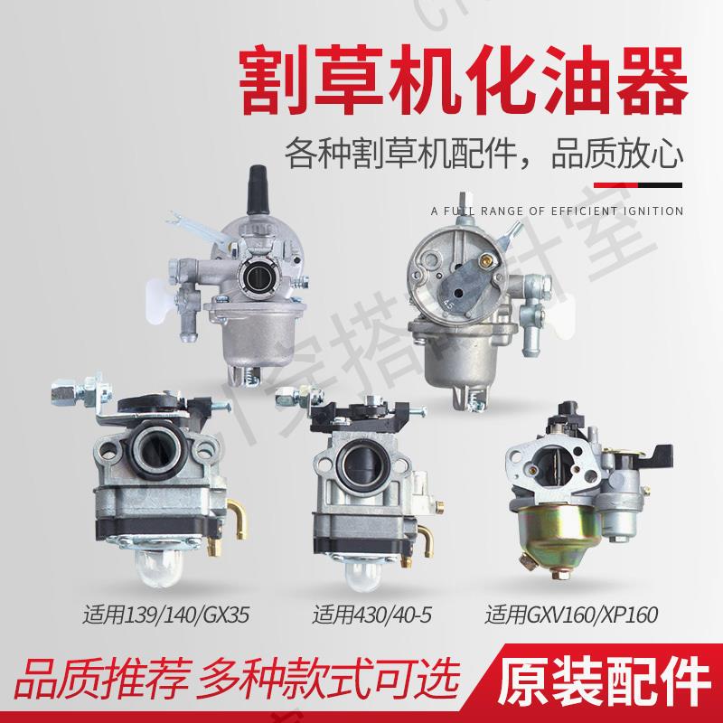 割草機化油器汽油除草機配件通用進口本田打草機綠籬機草坪機【亞德機械五金家居】