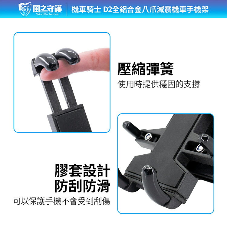 【風之守護】機車騎士 D2全鋁合金 八爪減震機車手機架 9