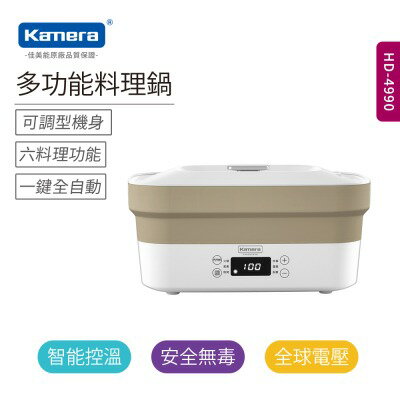 【行動廚房】Kamera 多功能料理鍋 (HD-4990)