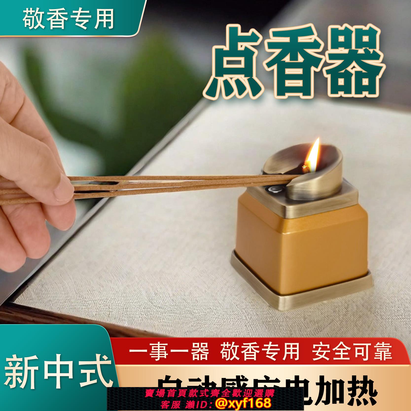 {可打統編 保固一年}家用敬香電子點香器臺自動點火器上香香器供香自動點香器感應