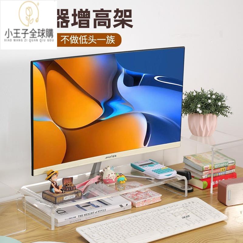 【公司現貨速發】免運/熱銷 收納 居家收納 置物簡約電腦顯示器增高架亞克力U形墊高筆記本抬高護頸桌面整理收納