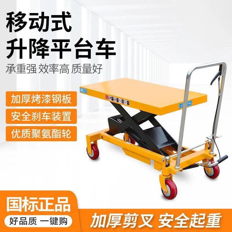 手動液壓升降平臺車移動式電動升降機小型舉升機小推車