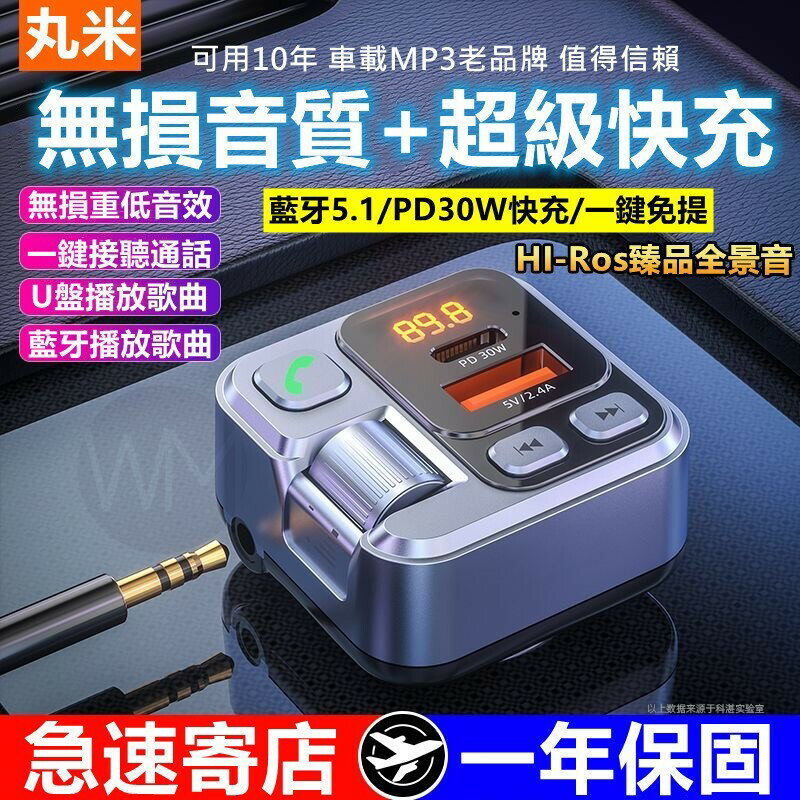 老車救星 車載藍芽接收器 車充QC3.0PD30W 車用充電器 車用藍芽 車載MP3播放器 沒雜音 FM手機導航通話