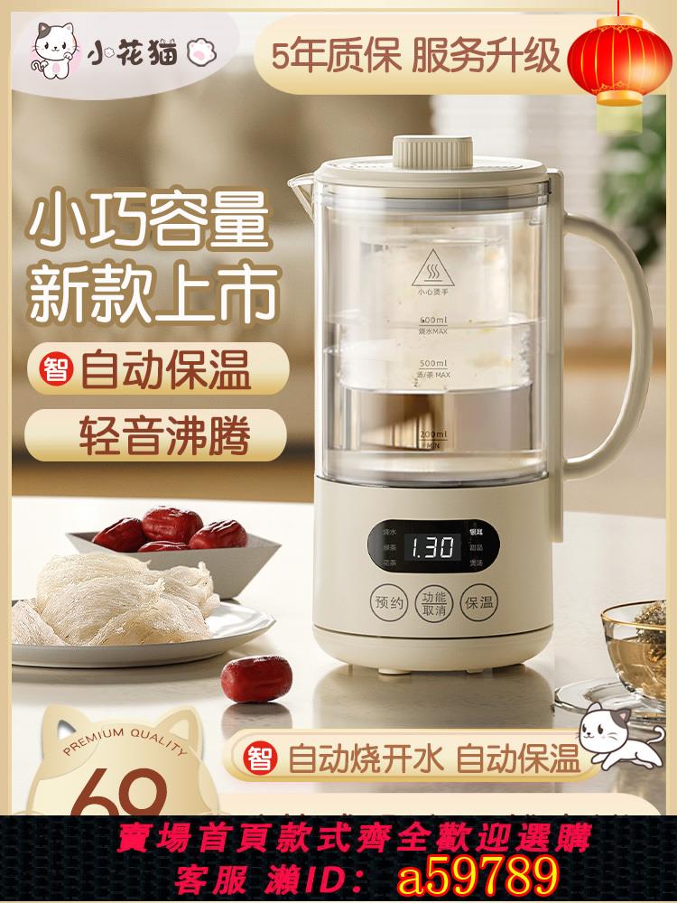 【臺灣公司 可打統編】小花貓養生壺mini小型辦公室家用多功能迷你煮茶器恆溫保溫燒水壺