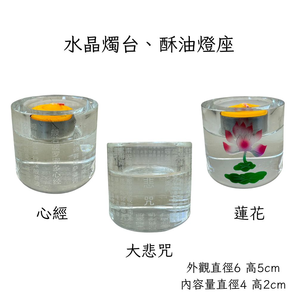 永羣沉香 水晶燭台 水晶酥油粒座 蓮花 大悲咒 心經