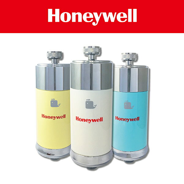 【Honeywell】 HBF 除氯沐浴過濾器/蓮蓬頭過濾器 (三色可選)