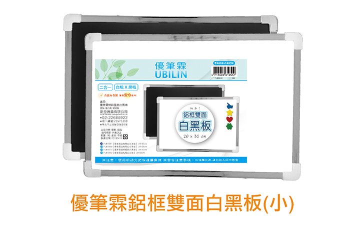 新全 鋁框雙面白黑板 (小: 20*30cm) 7UB9551