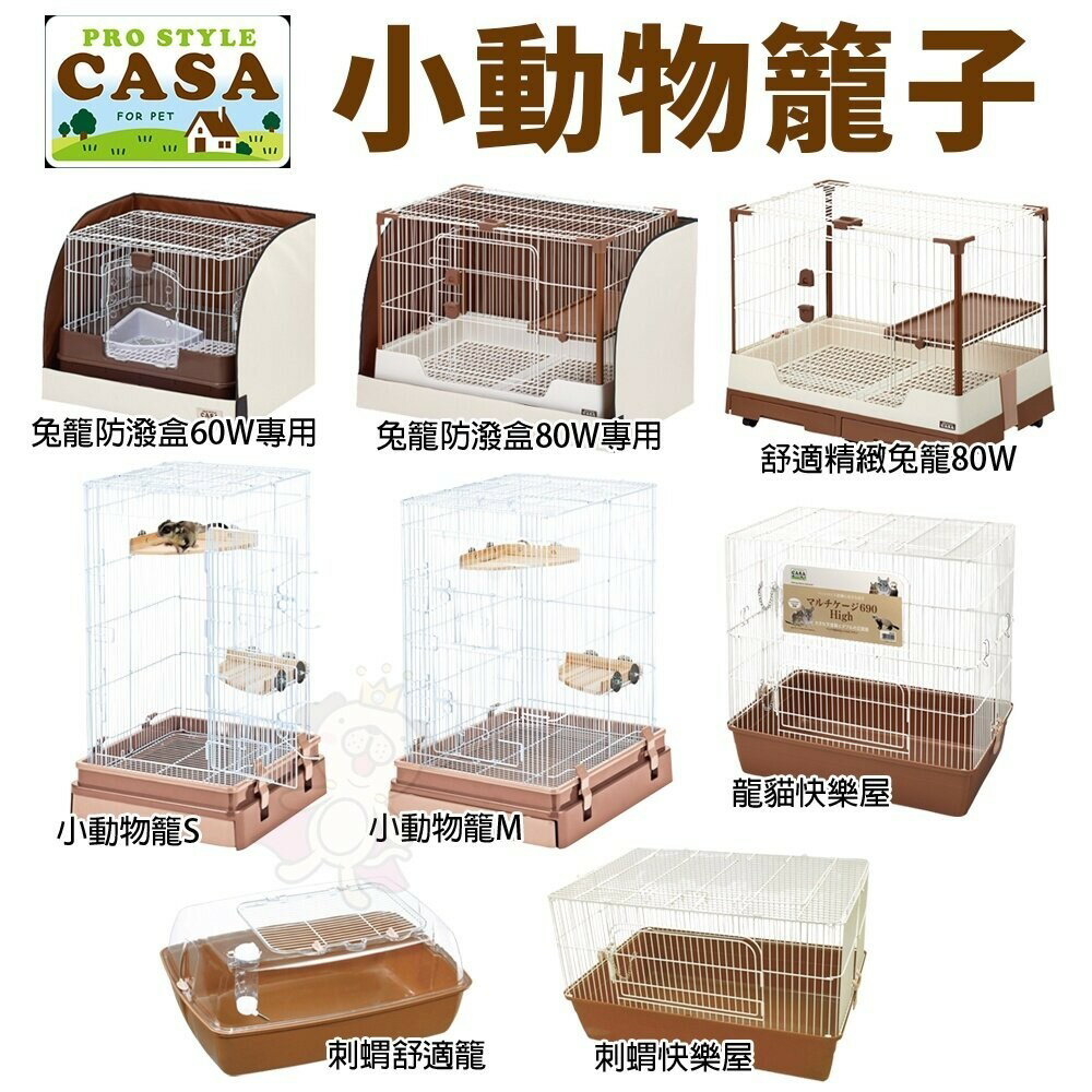 日本 MARUKAN 小動物籠 刺蝟舒適籠 刺蝟快樂屋 舒適精緻兔籠 兔籠防潑盒『WANG』
