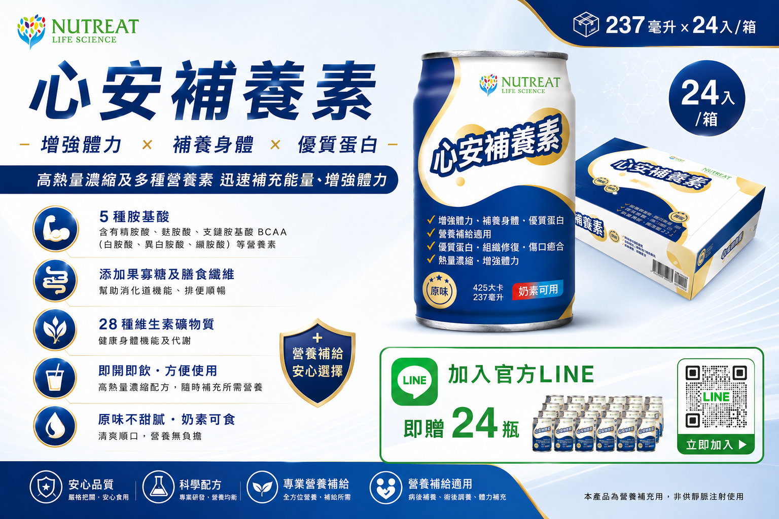 (加贈6瓶) 心安補養素 237毫升x24入/箱 原廠公司貨