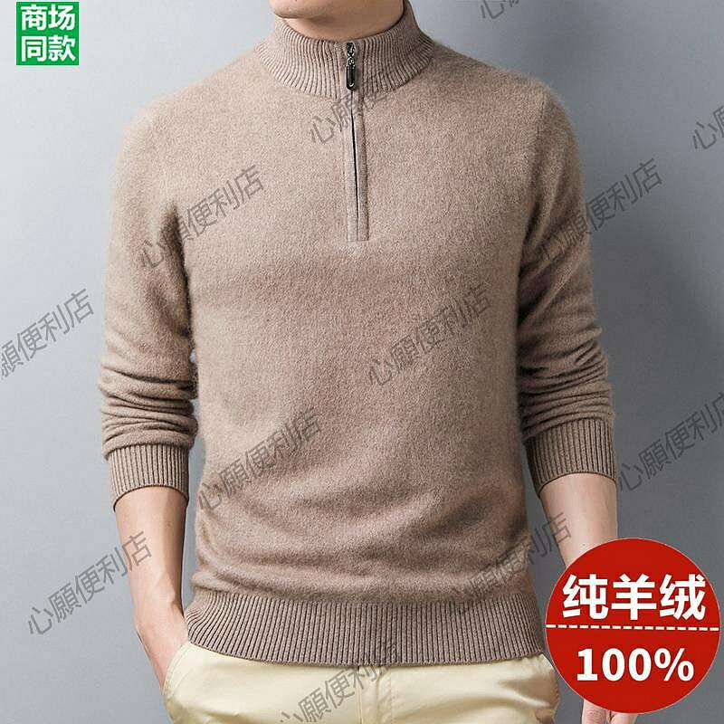 鄂爾多斯市100%純羊絨衫男加厚保暖冬季拉鏈半高領休閑中青年毛衣