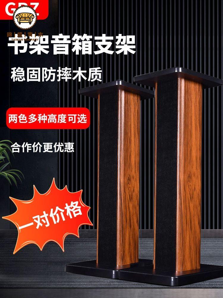 工廠現貨 支架 音響支架 收納架 GBZ音箱支架木質音響腳架環繞音響支架落地式音箱架子可灌沙架子免運/開立發票 全館折扣 年中鉅惠 j5426
