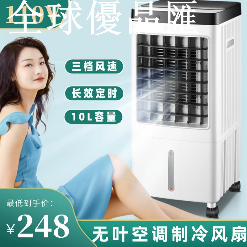 【全球優品匯】110v伏出口空調扇家用制冷器無葉電風扇冷風扇移動水冷空調小家電